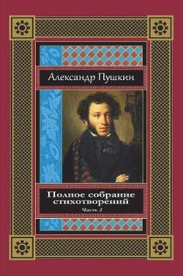 Book cover for Polnoe Sobranie Stihotvorenij. Chast' 2