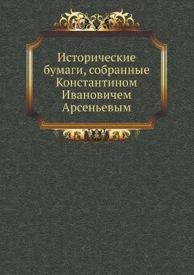 Book cover for Исторические бумаги, собранные Константи