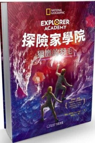 Cover of Explorer Academy: The Falcon's Feather