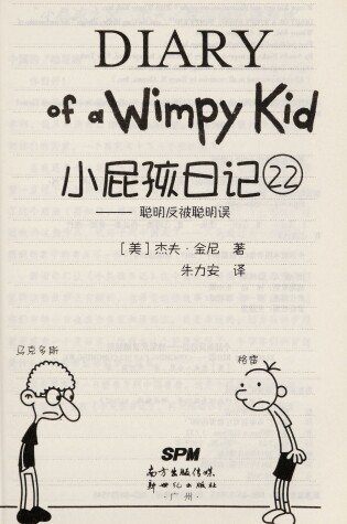 Cover of Diary of a Wimpy Kid 11 (Book 2 of 2)