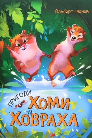 Cover of The Adventures of Thomas and the Gopher