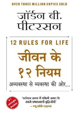 Cover of Jeevan Ke 12 Niyamavyavastha Se Vyavastha Ki Oor...(Hindi)