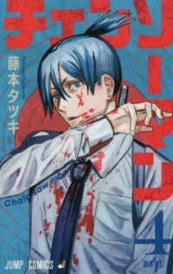 Book cover for Chainsaw Man 4
