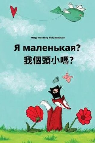 Cover of Ya malen'kaya? Wo gètóu xiao ma?