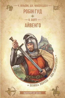 Cover of Robin Hood. Ivanhoe