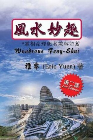 Cover of Wondrous Feng-Shui (Traditional Chinese Second Edition)