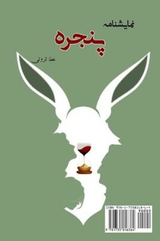 Cover of پنجره The Window