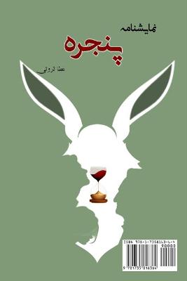 Book cover for پنجره The Window