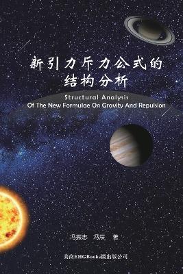 Book cover for Structural Analysis Of The New Formulae On Gravity And Repulsion