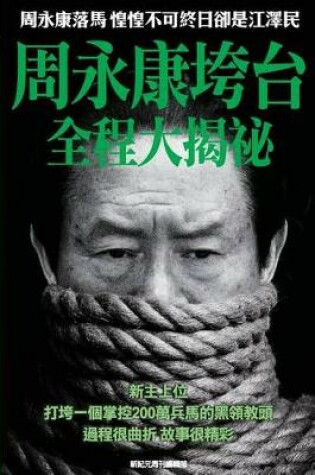 Cover of Behind the Scenes of Zhou Yongkang's Downfall