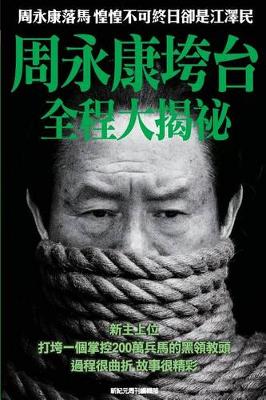 Book cover for Behind the Scenes of Zhou Yongkang's Downfall