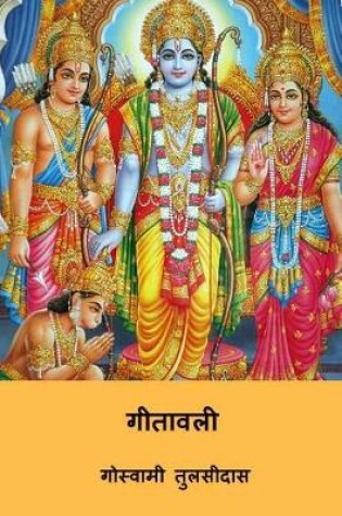 Cover of Gitavali ( Hindi Edition )