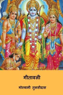 Book cover for Gitavali ( Hindi Edition )