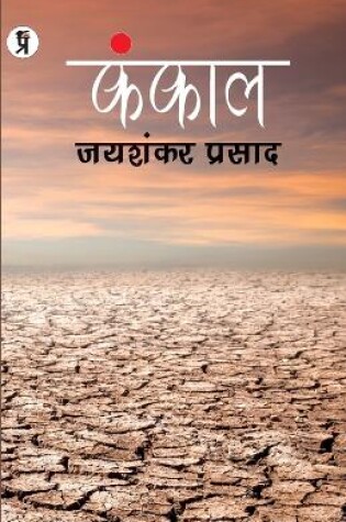 Cover of Kankal Paperback, Jaishankar Prasad