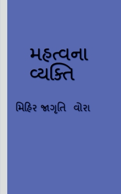 Book cover for mahtv na vyakti / મહત્વ ના વ્યક્તિ