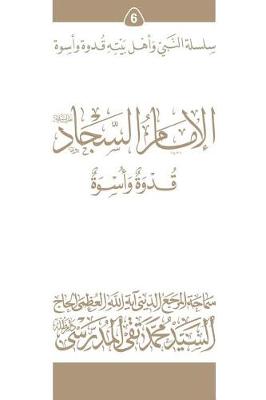 Book cover for Al-Imam Al-Sajjad (Ghudwa Wa Uswa) (6)