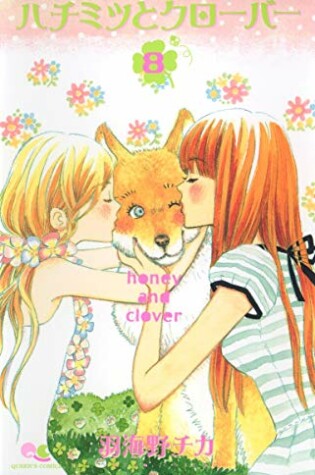 Cover of [Honey and Clover 8]