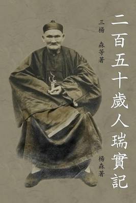 Cover of Er Bai Liu Shi Sui Ren Rui Shi Ji