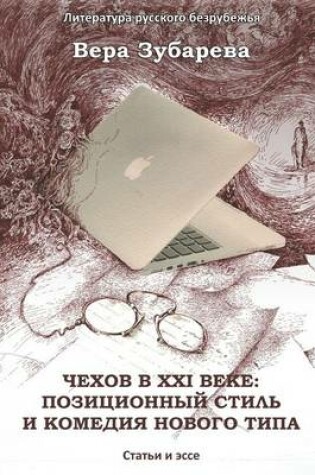 Cover of Chekhov in XXI Century