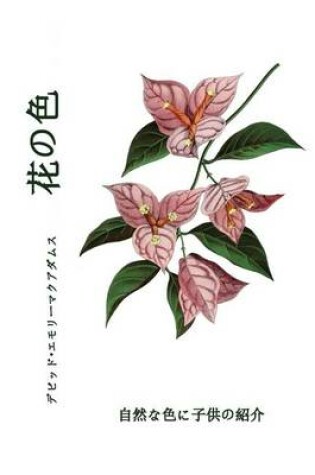 Cover of Hana no iro