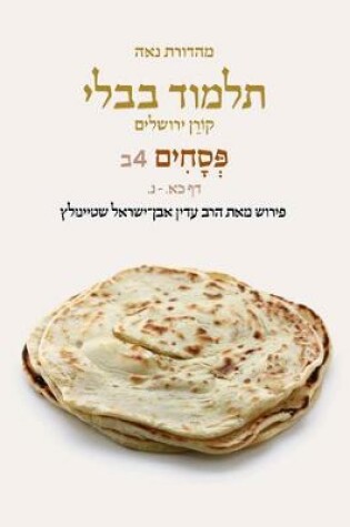 Cover of Koren Talmud Bavli V4b