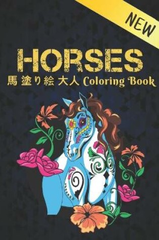 Cover of Horses 馬 塗り絵 大人 Coloring Book New