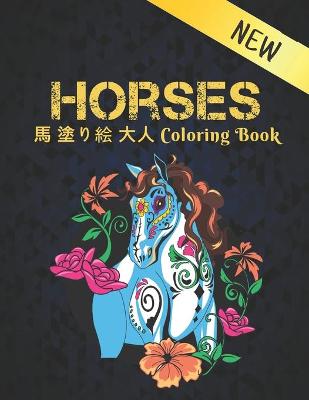 Book cover for Horses 馬 塗り絵 大人 Coloring Book New