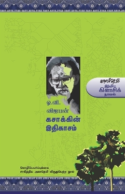 Book cover for Kasakkin Ithikasam