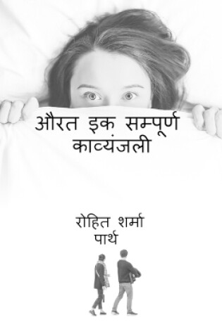 Cover of aurat ik sampurn kavyanjali / औरत इक सम्पूर्ण काव्यंजली