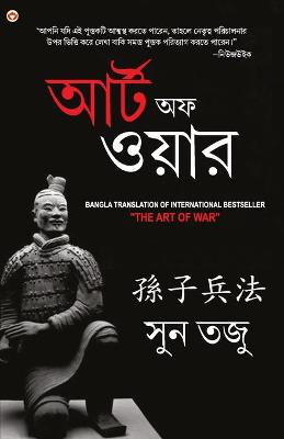 Book cover for Art of War in Bengali (যুদ্ধ কলা