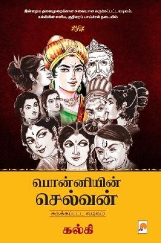 Cover of Ponniyin Selvan - Abridged Version / பொன்னியின் செல்வன் - சுருக்கப்பட்ட &#29