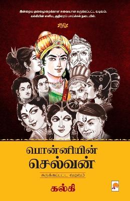 Book cover for Ponniyin Selvan - Abridged Version / பொன்னியின் செல்வன் - சுருக்கப்பட்ட &#29