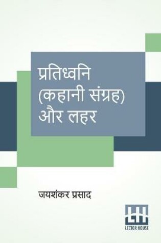 Cover of Pratidhwani (Kahani Sangraha) Aur Lahar