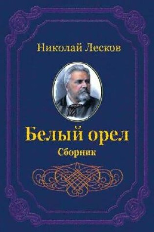 Cover of Belyj Orel. Sbornik