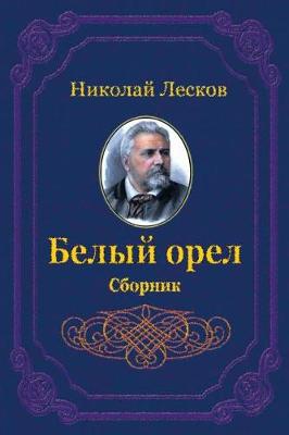 Book cover for Belyj Orel. Sbornik