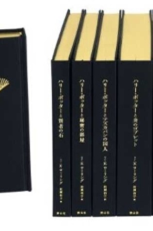 Cover of Harry Potter Box Set 25th Anniversary Special Edition (All 7 Volumes) [Hard Cover]