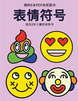 Book cover for &#36866;&#21512;2&#23681;&#20799;&#31461;&#30340;&#28034;&#33394;&#20070; (&#34920;&#24773;&#31526;&#21495;)