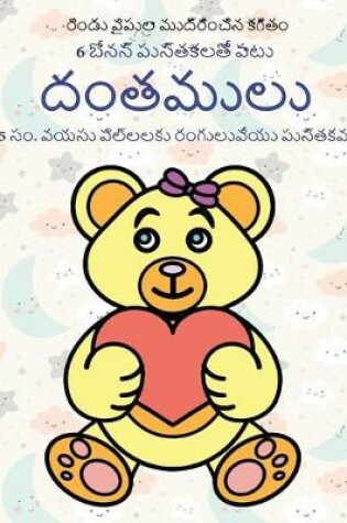 Cover of 4-5 &#3128;&#3074;. &#3125;&#3119;&#3128;&#3137; &#3114;&#3135;&#3122;&#3149;&#3122;&#3122;&#3093;&#3137; &#3120;&#3074;&#3095;&#3137;&#3122;&#3137;&#3125;&#3143;&#3119;&#3137; &#3114;&#3137;&#3128;&#3149;&#3108;&#3093;&#3118;&#3137; (&#3110;&#3074;&#3108;