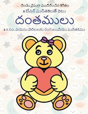 Cover of 4-5 &#3128;&#3074;. &#3125;&#3119;&#3128;&#3137; &#3114;&#3135;&#3122;&#3149;&#3122;&#3122;&#3093;&#3137; &#3120;&#3074;&#3095;&#3137;&#3122;&#3137;&#3125;&#3143;&#3119;&#3137; &#3114;&#3137;&#3128;&#3149;&#3108;&#3093;&#3118;&#3137; (&#3110;&#3074;&#3108;