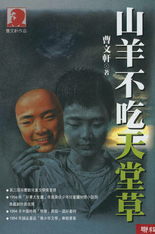 Cover of Shan Yang Bu Chi Tian Tang Cao