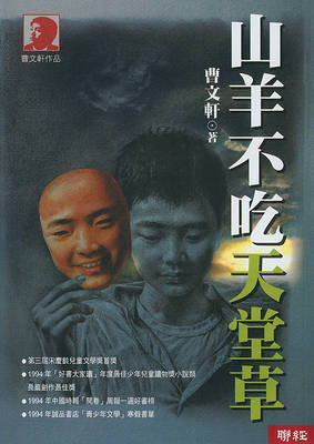 Book cover for Shan Yang Bu Chi Tian Tang Cao