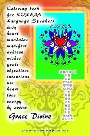 Cover of Coloring Book for Korean Language Speakers Easy Heart Mandalas Manifest Achieve Wishes Goals Objectives Intentions Use Heart Love Energy by Artist Grace Divine