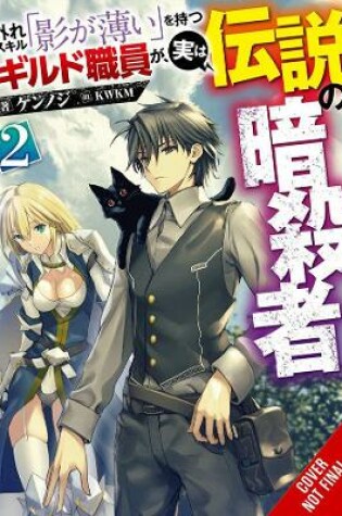 Cover of Hazure Skill: The Guild Member with a Worthless Skill Is Actually a Legendary Assassin, Vol. 2 LN