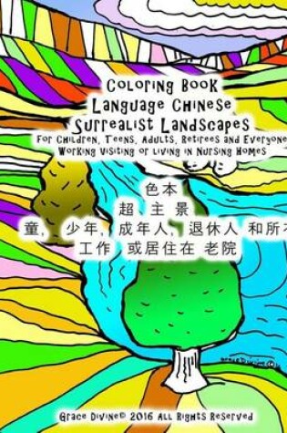 Cover of Coloring Book Language Chinese Surrealist Landscapes for Children, Teens, Adults, Retirees and Everyone Working Visiting or Living in Nursing Homes