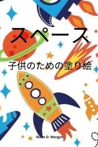 Cover of &#12473;&#12506;&#12540;&#12473;&#23376;&#20379;&#12398;&#12383;&#12417;&#12398;&#22615;&#12426;&#32117;