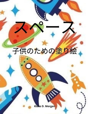 Book cover for &#12473;&#12506;&#12540;&#12473;&#23376;&#20379;&#12398;&#12383;&#12417;&#12398;&#22615;&#12426;&#32117;