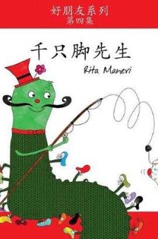 Cover of Mr. Centipede - Qianzuchong Xiansheng