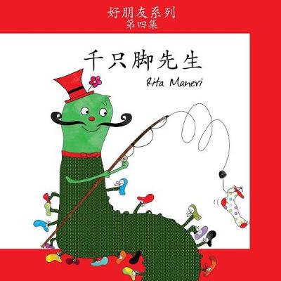 Book cover for Mr. Centipede - Qianzuchong Xiansheng