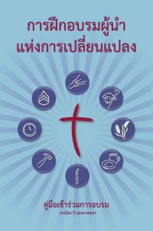 Cover of Training Radical Leaders - Participant - Thai Edition