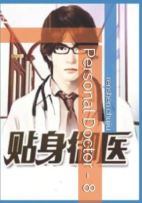 Book cover for Personal Doctor - 8